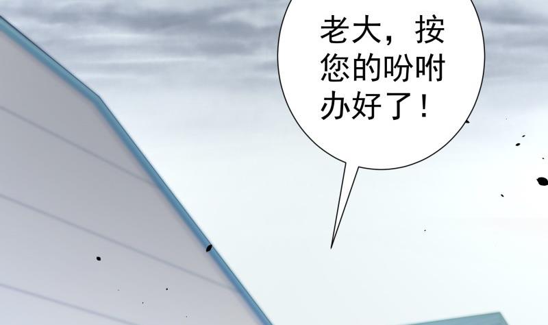 《恋与总裁物语》第96话 幕后真凶是谁？ 第5页