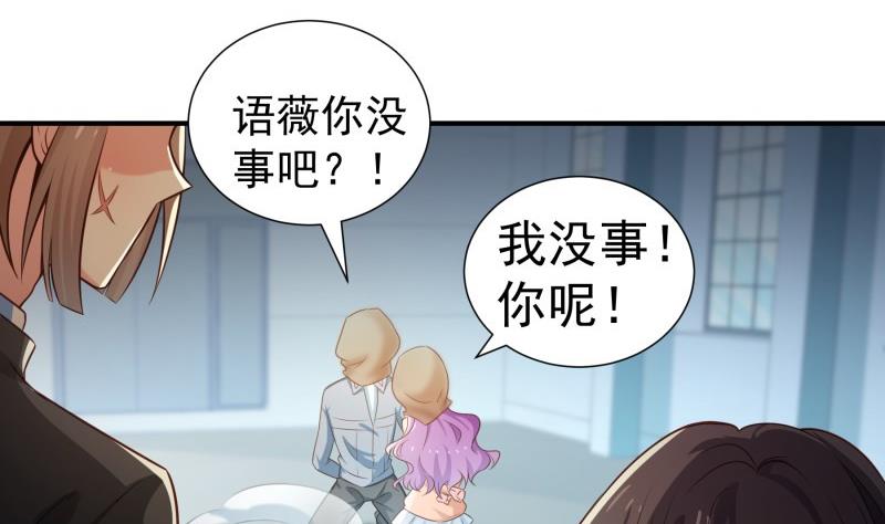 《恋与总裁物语》第95话 危机关头 第10页