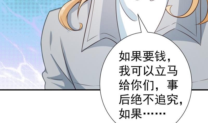 《恋与总裁物语》第95话 危机关头 第22页
