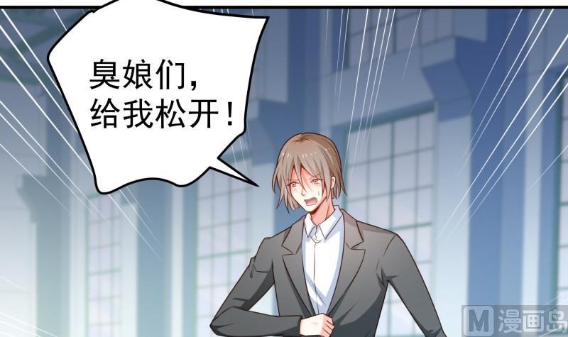 《恋与总裁物语》第95话 危机关头 第39页