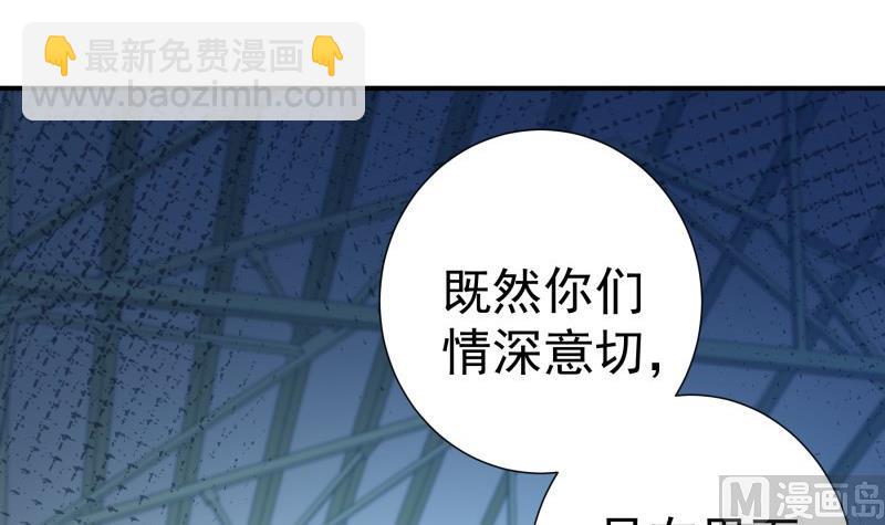 《恋与总裁物语》第95话 危机关头 第45页