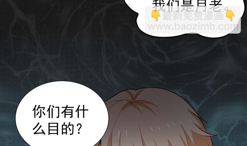 《恋与总裁物语》第95话 危机关头 第20页
