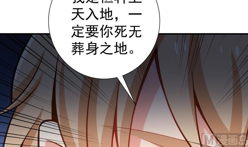 《恋与总裁物语》第95话 危机关头 第24页