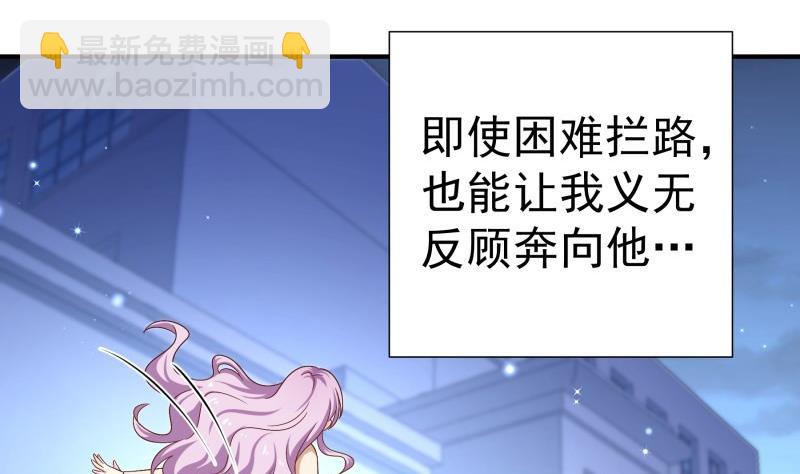 《恋与总裁物语》第98话 一起逃跑 第35页