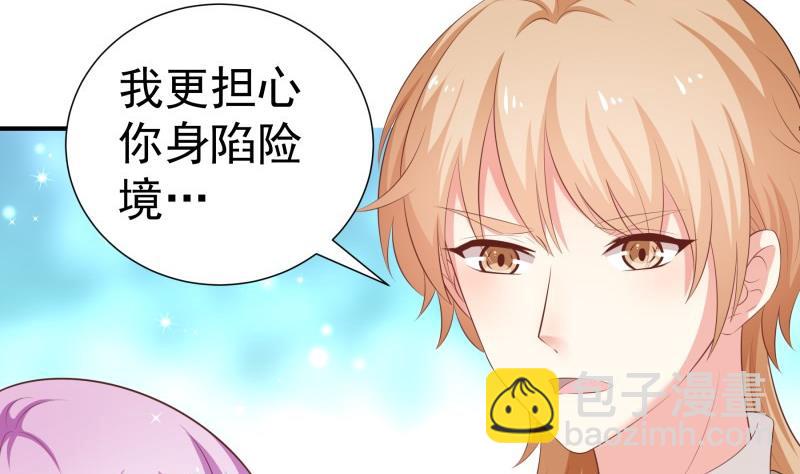 《恋与总裁物语》第98话 一起逃跑 第44页