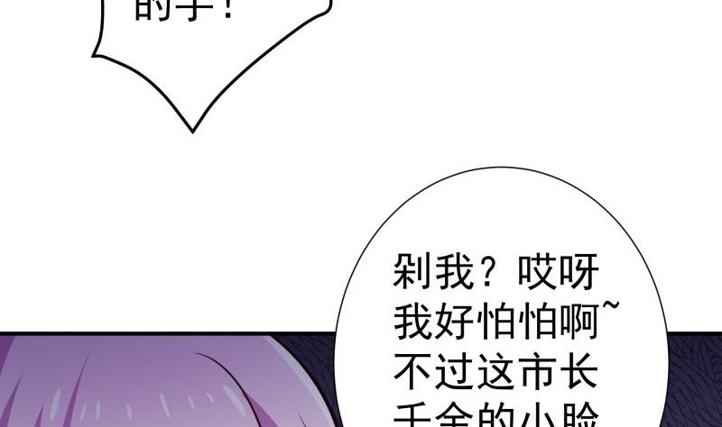 《恋与总裁物语》第97话 谁敢碰她！ 第13页
