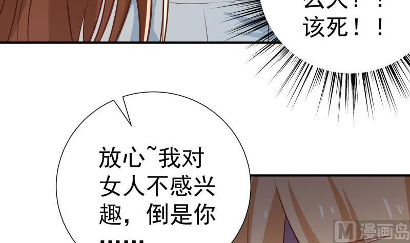 《恋与总裁物语》第97话 谁敢碰她！ 第27页