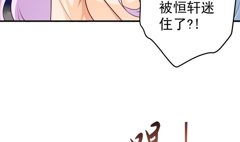 《恋与总裁物语》第97话 谁敢碰她！ 第32页