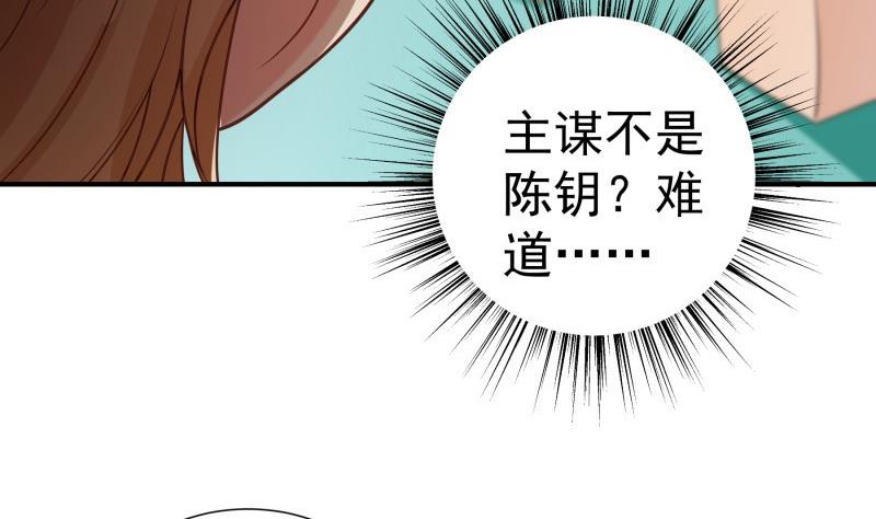 《恋与总裁物语》第97话 谁敢碰她！ 第38页