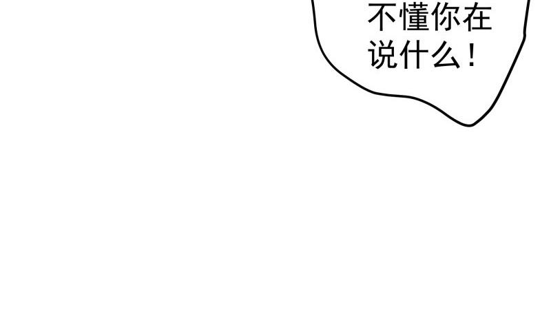 《恋与总裁物语》第97话 谁敢碰她！ 第44页