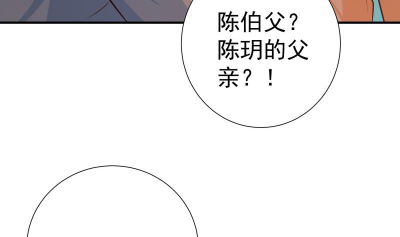 《恋与总裁物语》第97话 谁敢碰她！ 第50页