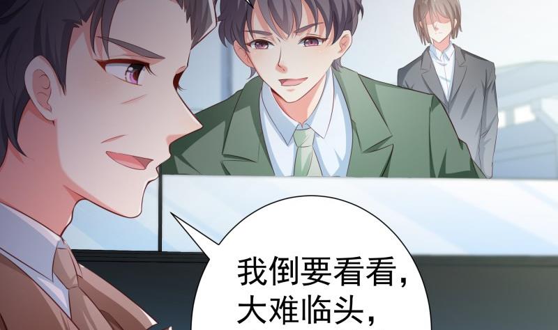 《恋与总裁物语》第96话 幕后真凶是谁？ 第11页