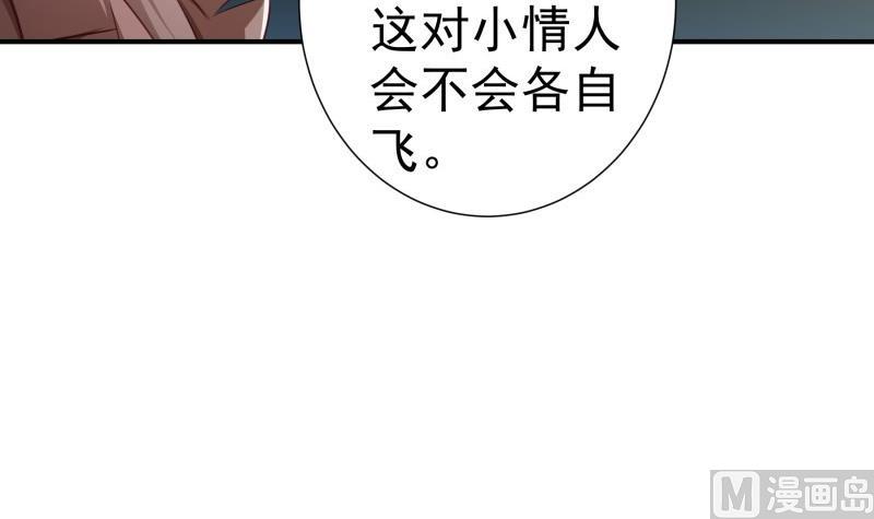 《恋与总裁物语》第96话 幕后真凶是谁？ 第12页