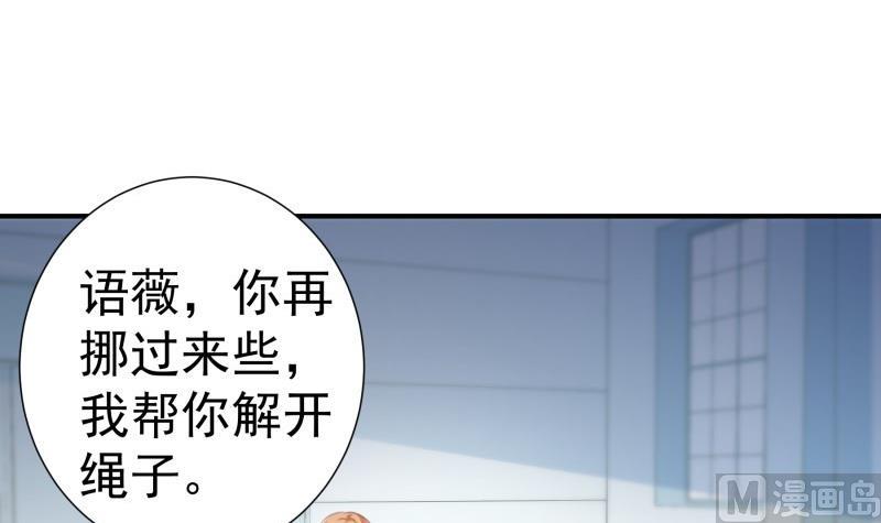 《恋与总裁物语》第96话 幕后真凶是谁？ 第18页