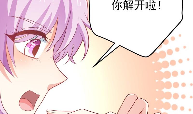 《恋与总裁物语》第96话 幕后真凶是谁？ 第44页