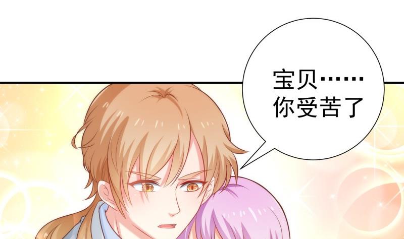 《恋与总裁物语》第96话 幕后真凶是谁？ 第47页