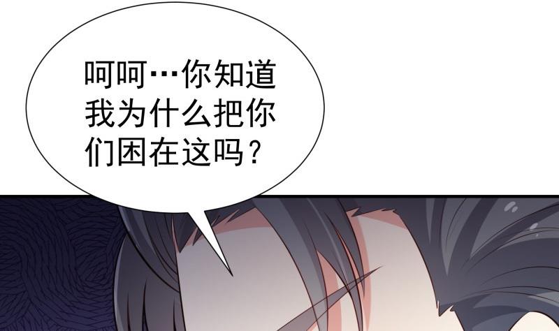 《恋与总裁物语》第101话 始料不及 第28页