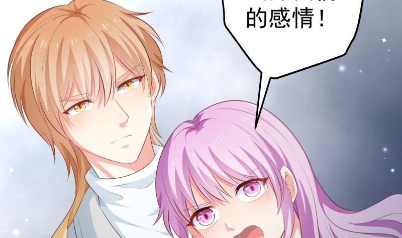 《恋与总裁物语》第101话 始料不及 第32页