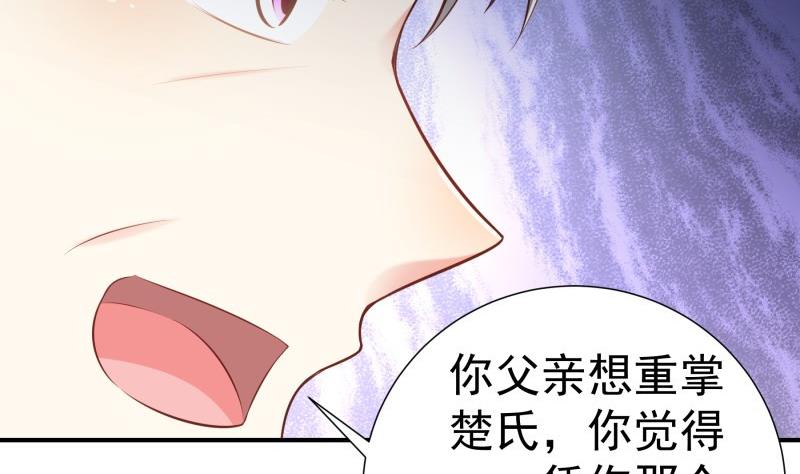 《恋与总裁物语》第101话 始料不及 第38页