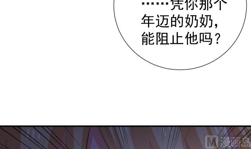 《恋与总裁物语》第101话 始料不及 第39页
