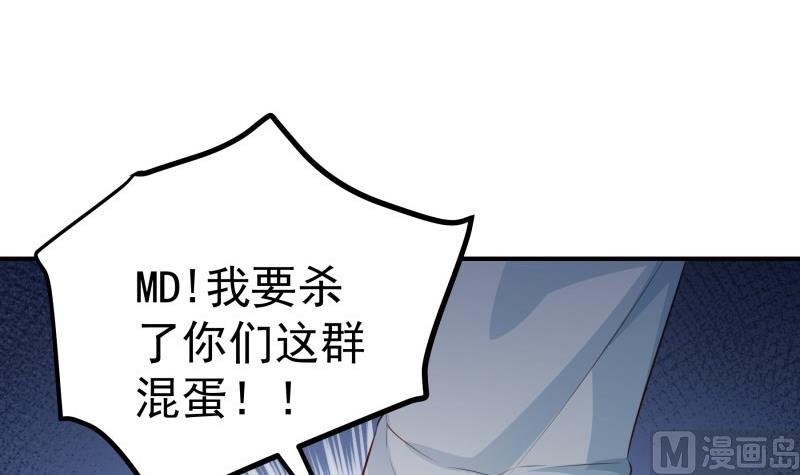 《恋与总裁物语》第101话 始料不及 第45页
