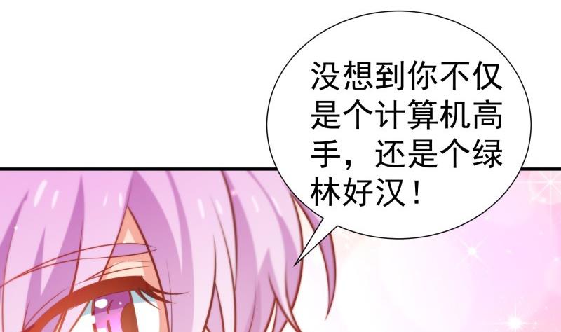 《恋与总裁物语》第102话 陈父被抓 第16页