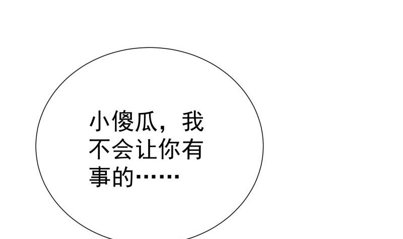 《恋与总裁物语》第100话 大惊失色 第40页