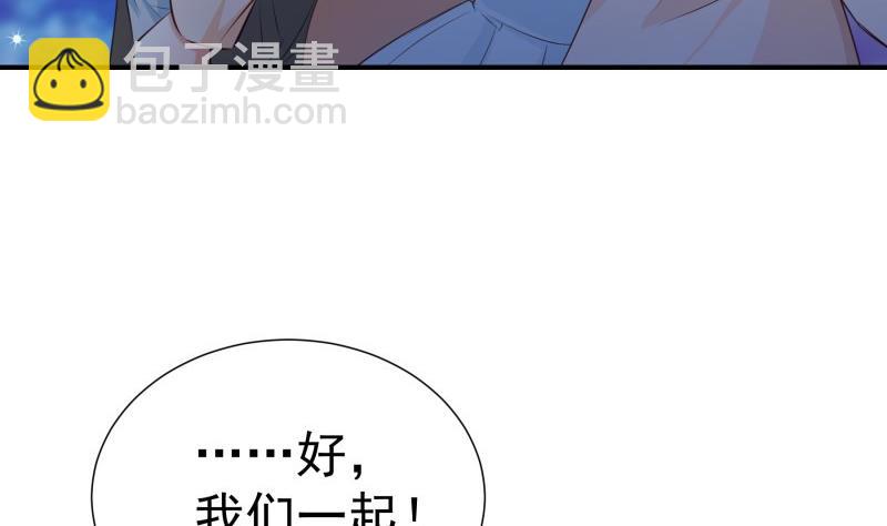 《恋与总裁物语》第99话 激将法 第23页