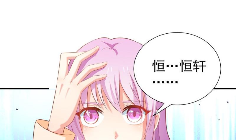 《恋与总裁物语》第99话 激将法 第44页