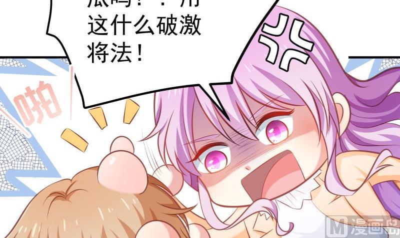 《恋与总裁物语》第99话 激将法 第48页