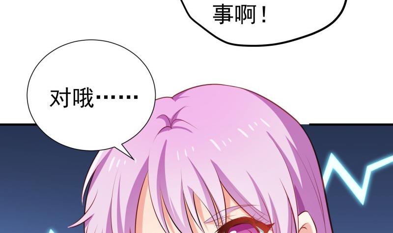 《恋与总裁物语》第99话 激将法 第50页