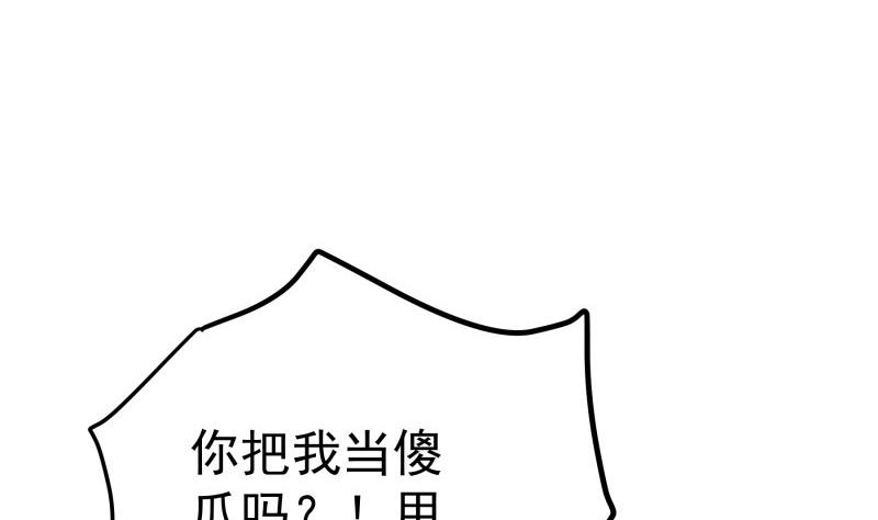 《恋与总裁物语》第99话 激将法 第47页