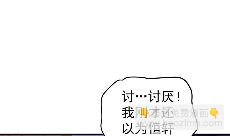 《恋与总裁物语》第99话 激将法 第7页