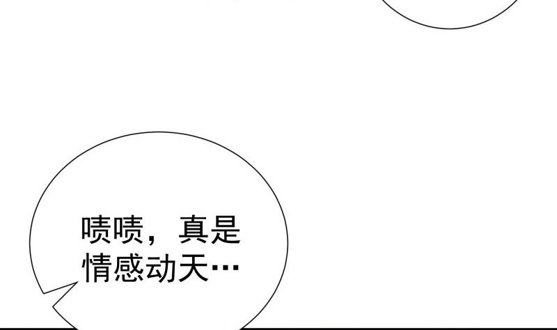 《恋与总裁物语》第101话 始料不及 第13页