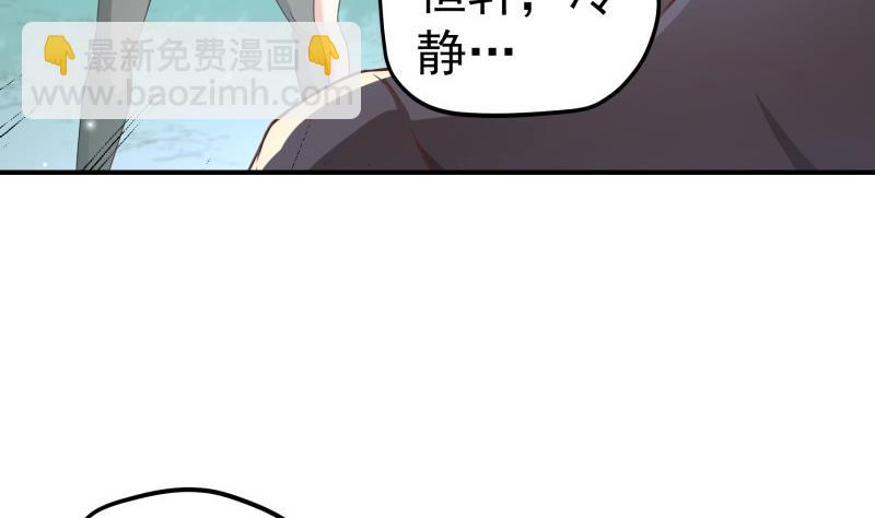 《恋与总裁物语》第101话 始料不及 第20页