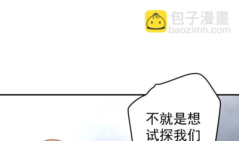 《恋与总裁物语》第101话 始料不及 第31页