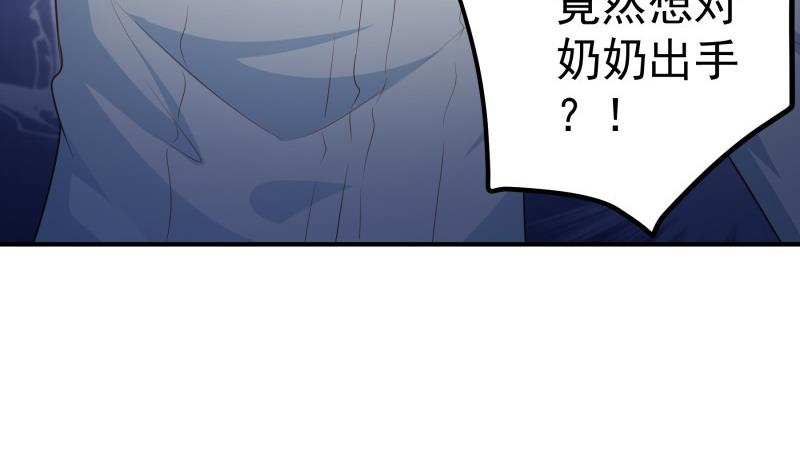 《恋与总裁物语》第101话 始料不及 第44页