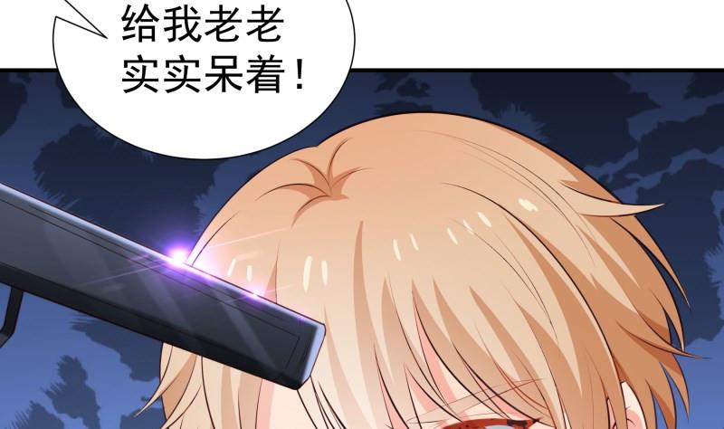 《恋与总裁物语》第101话 始料不及 第49页
