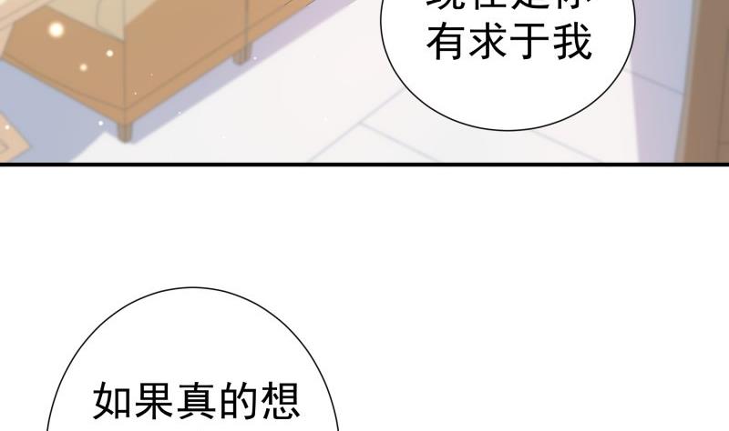 《恋与总裁物语》第105话 自求多福 第10页