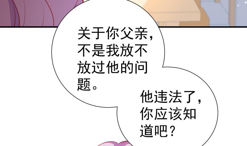 《恋与总裁物语》第105话 自求多福 第17页