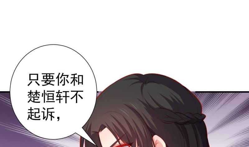 《恋与总裁物语》第105话 自求多福 第20页