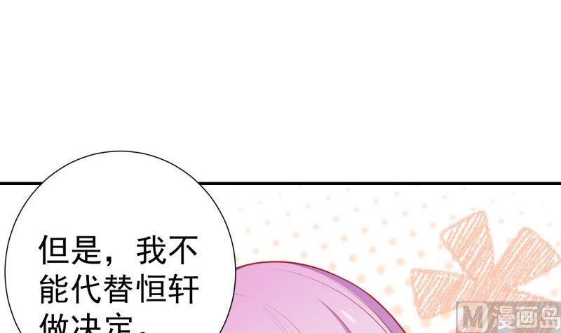 《恋与总裁物语》第105话 自求多福 第27页