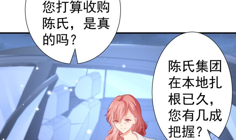 《恋与总裁物语》第106话 见家长 第22页