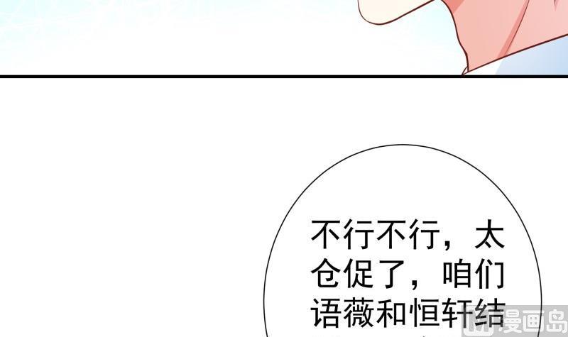 《恋与总裁物语》第106话 见家长 第42页