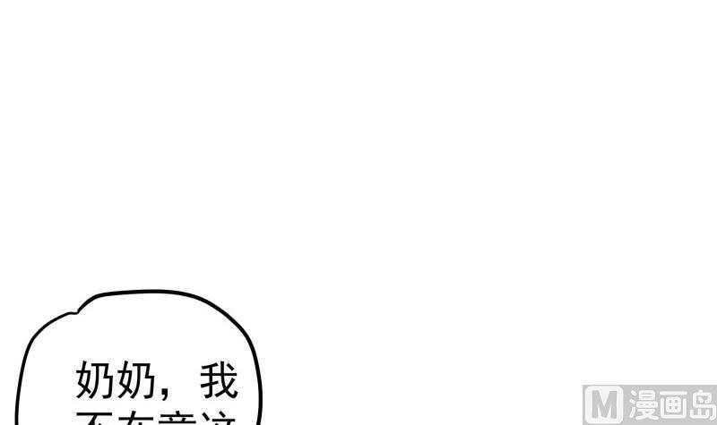 《恋与总裁物语》第106话 见家长 第45页