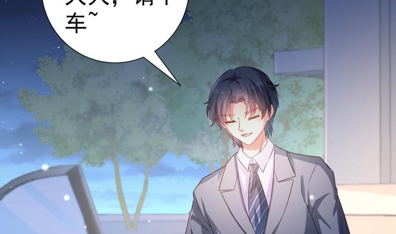 《恋与总裁物语》第106话 见家长 第8页