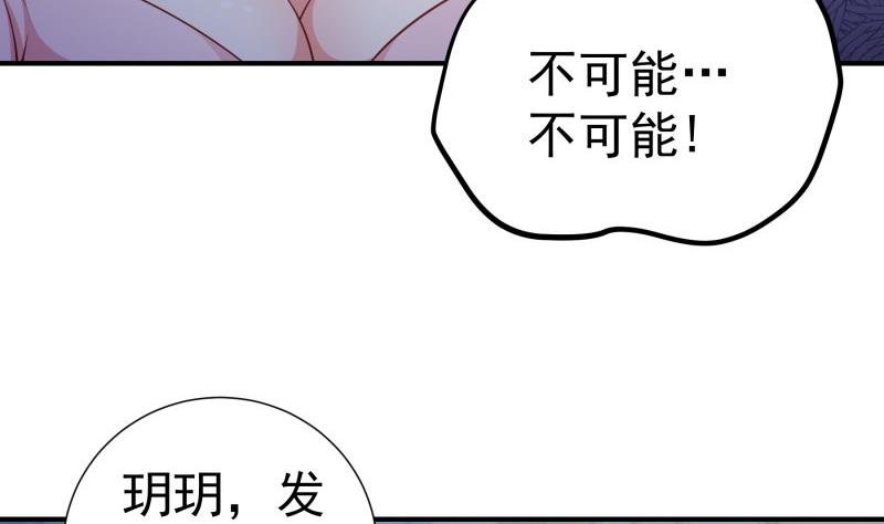 《恋与总裁物语》第103话 陈玥被打 第13页