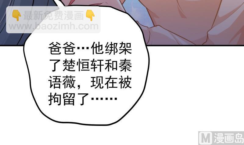 《恋与总裁物语》第103话 陈玥被打 第21页