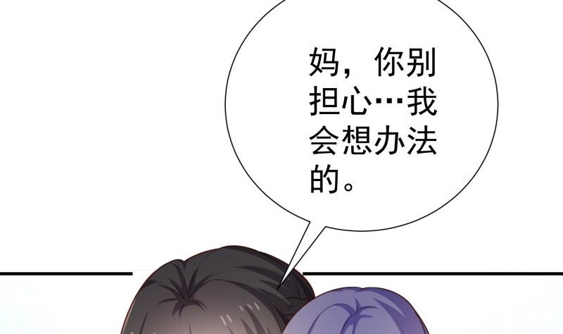 《恋与总裁物语》第103话 陈玥被打 第26页