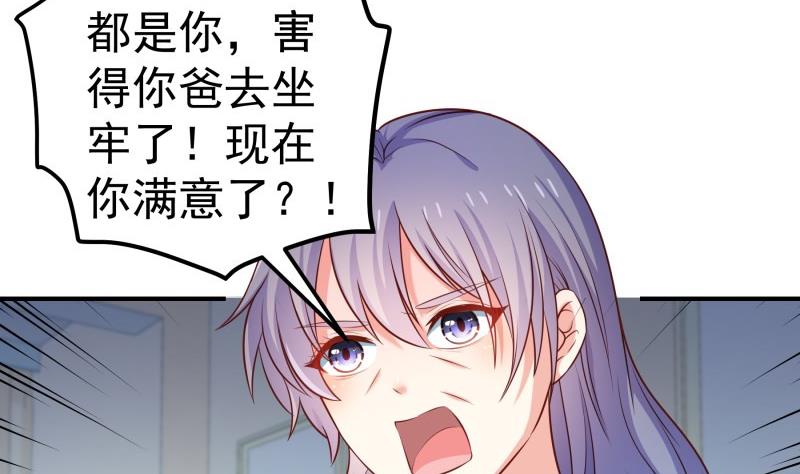 《恋与总裁物语》第103话 陈玥被打 第41页